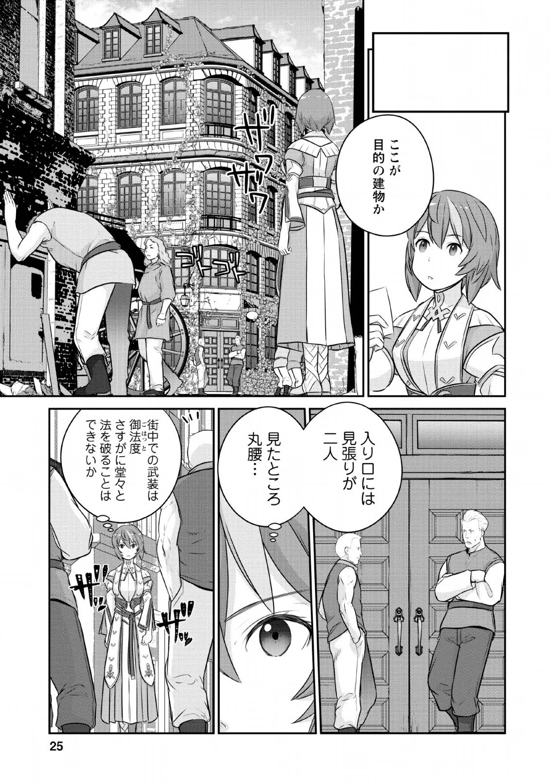 ni-no-uchi-irazu-no-kami-metsu-seijo〜-go-sen-nen-go-ni-mezameta-seijo-wa-saikyou-no-tsudzuki-o-suru-koto-ni-shita-〜 - Chapter 6 - Page 23